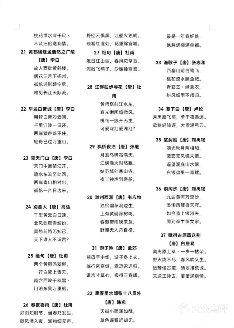 小学生必背75首古诗词