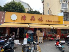 门面-津品味小吃(大学湾店)