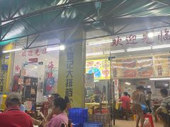 -斌记海鲜加工(十四涌店)