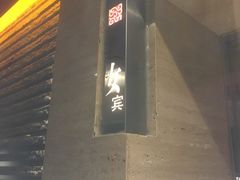 -真爱年华水疗健康运动中心(朱雀大街店)