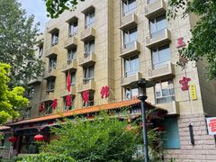 -玉华宫宾馆·餐厅(铜川驻京办店)