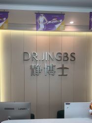 -静博士·养生养颜