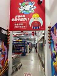 -逝水玩具折扣店