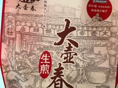 -大壶春(四川中路店)