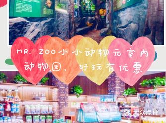 夏日溜娃，亲近动物，有优惠团购价