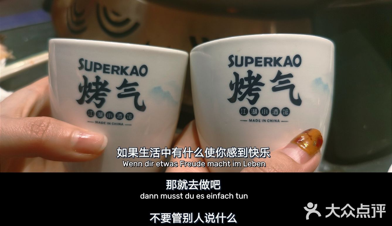 烤气😀