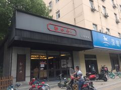 -勤德兴(湖滨路店)
