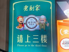 -老厨家(中央大街西七道街店)