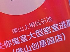 -关你鬼室大型密室逃脱(佛山创意园店)