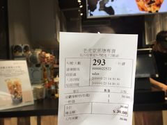 账单-老虎堂黑糖专壳 (尖沙咀乐道店)