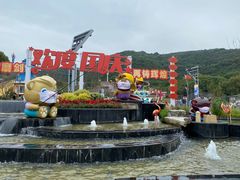 -无锡动物园·太湖欢乐园
