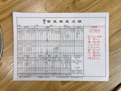 菜单-吉友粥底火锅(方斜路店)