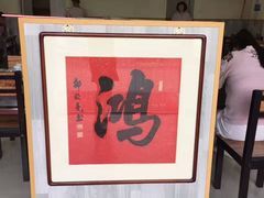 -鸿羊居(金月湾店)