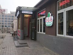 门面-珍巴奴毛肚牛肉小火锅(四惠店)