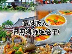 -醉御香渔家园(临沂路与大连路店)