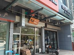 -常樂屋·常德米粉(青年路店)