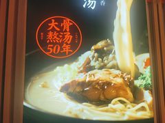 -味千拉面(淮安楚州万达店)