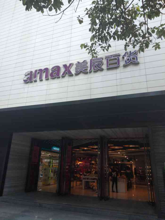 美辰百货-" 每次去逛街吧,都会把五华区五华区..."-大众点评移动版