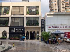 -苏坦土耳其餐厅(白云宾馆店)