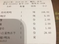 账单-北京老铺烤鸭(欣大购物广场店)
