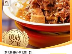 -东北民俗村·东北菜(翻身店)