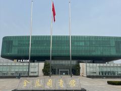 -金陵图书馆