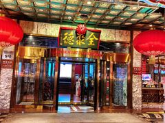 -北京全聚德(王府井店)
