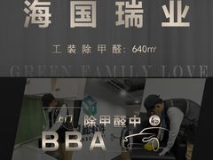 -绿色家缘甲醛治理公司(中关村店)