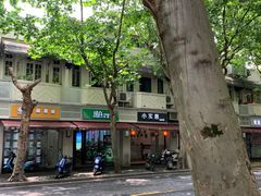 门面-小实惠嘉(威海路店)