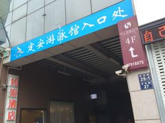 -定安游泳馆