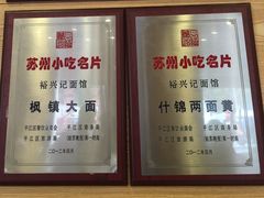 菜单-裕兴记(东门町店)