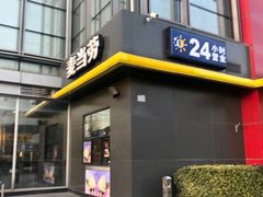 门面-麦当劳(湖光北街店)