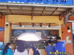 门面-运栋天马牛肉饼(林科大店)