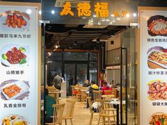 -友德福.老字号粤菜.广州地标融合美食(荔湾路店)