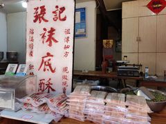 -张记袜底酥(锦溪店)