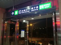-南法信(地铁站)