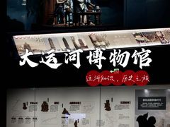 -中国京杭大运河博物馆