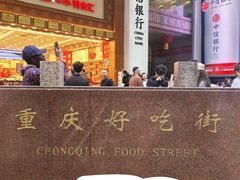 -八一好吃街·高品美食广场