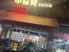 -小板凳(四公里店)