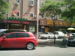 门面-富龙快餐店(铁西店)
