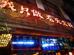 门面-蜀大侠火锅(寰球文化地标·总府店)