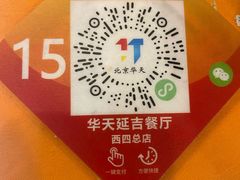 -华天延吉餐厅(西四总店)