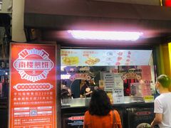 门面-南楼煎饼(滨江道店)