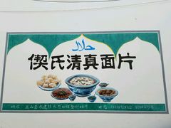 -回辉登偰氏面片(东莲花美食街店)