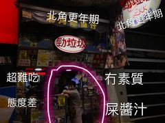 -利强记北角鸡蛋仔(弥敦道店 )