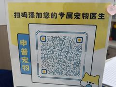 -申普宠物医院·眼科·心内科·影像科(普陀分院)