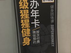 -超级猩猩健身·私教(上海体育场店)