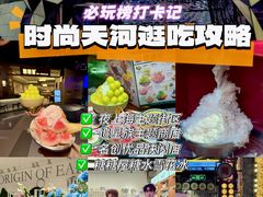 -糖糖屋•糖水•雪花冰店(时尚天河店)