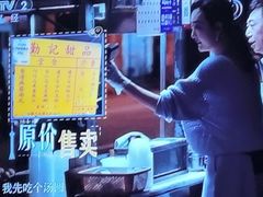 -勤記甜品
