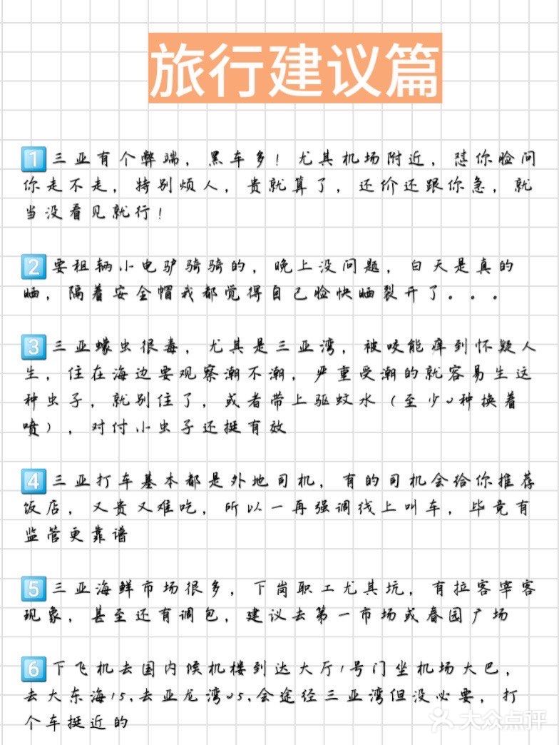 三亚旅游攻略/土著用心整理/省心省力省钱
